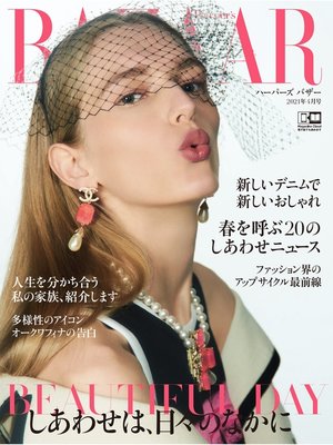cover image of Harper's BAZAAR ハーパーズ バザー: 2021年4月号